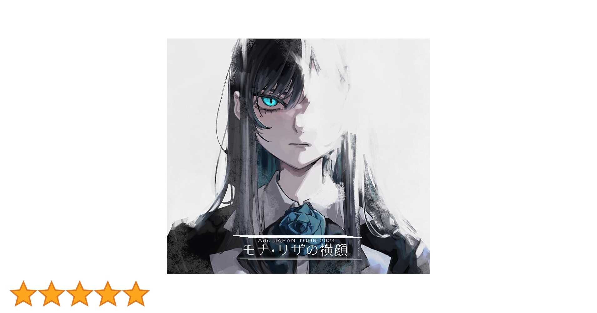 Amazon.co.jp: モナ・リザの横顔 (初回限定盤)(2CD付) [DVD] : Ado: DVD